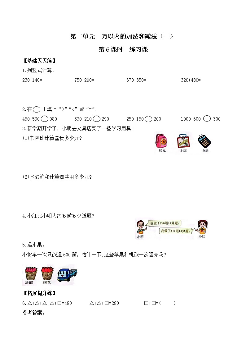 三年级数学上册课课练第二单元第6课时   练习课   人教版（含答案）第1页
