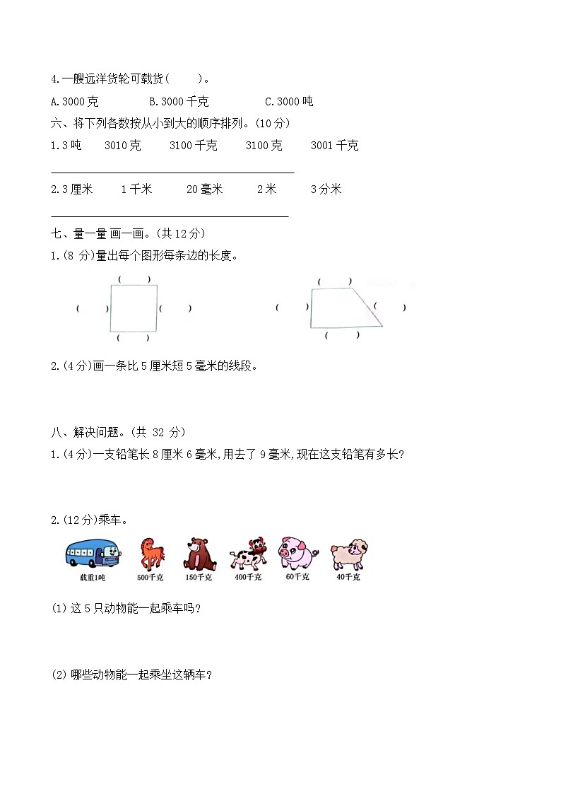 三年级数学上册课课练第三单元   过关测评卷   人教版（含答案）第2页