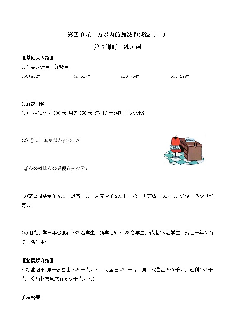 三年级数学上册课课练第四单元第8课时   练习课   人教版（含答案）第1页