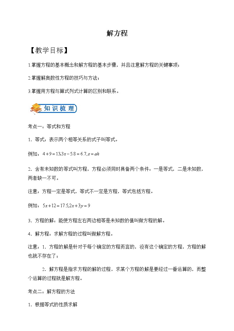 全国通用--小升初数学--计算模块--解方程（含答案）第1页