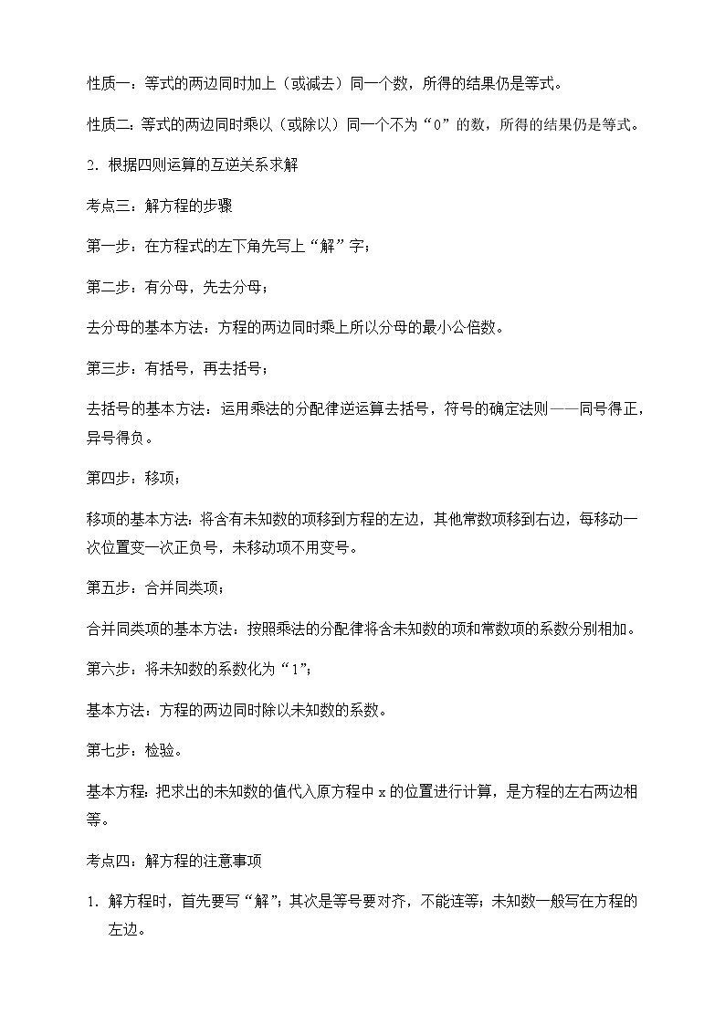 全国通用--小升初数学--计算模块--解方程（含答案）第2页