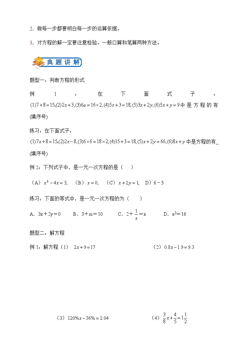 全国通用--小升初数学--计算模块--解方程（含答案）第3页