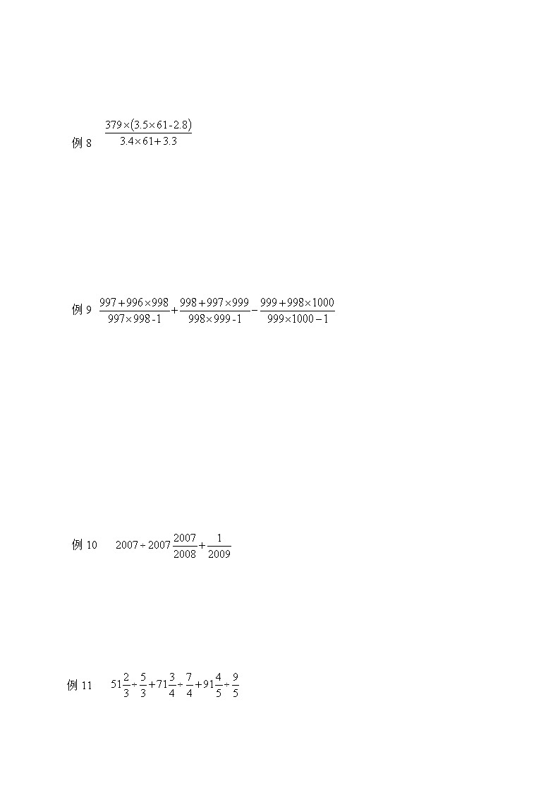 全国通用--小升初数学专题--计算模块--变形约分（含答案）第3页
