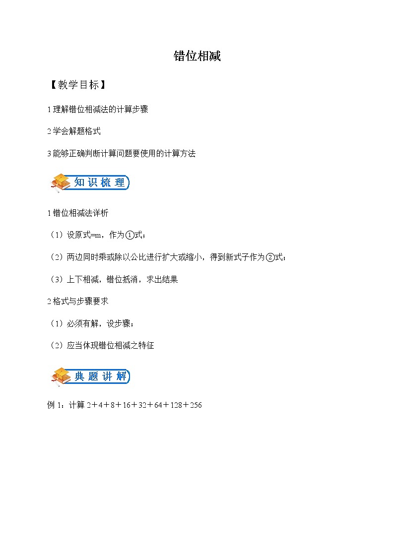 全国通用--小升初数学专题--计算模块--错位相减 （含答案）第1页