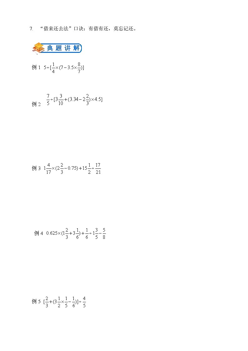 全国通用--小升初数学专题--计算模块--四则混合运算（含答案）第2页