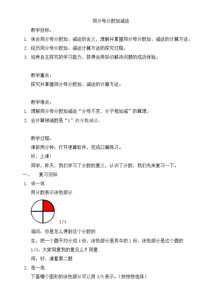 数学北京版六分数的初步认识教案 教习网 教案下载