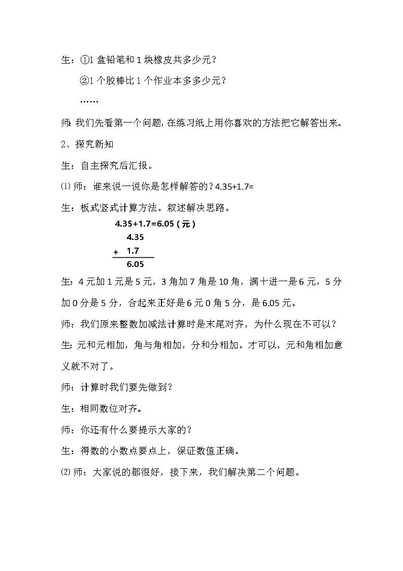 三年级下册数学教案 7.3 简单的小数加减法 北京版 (2)02