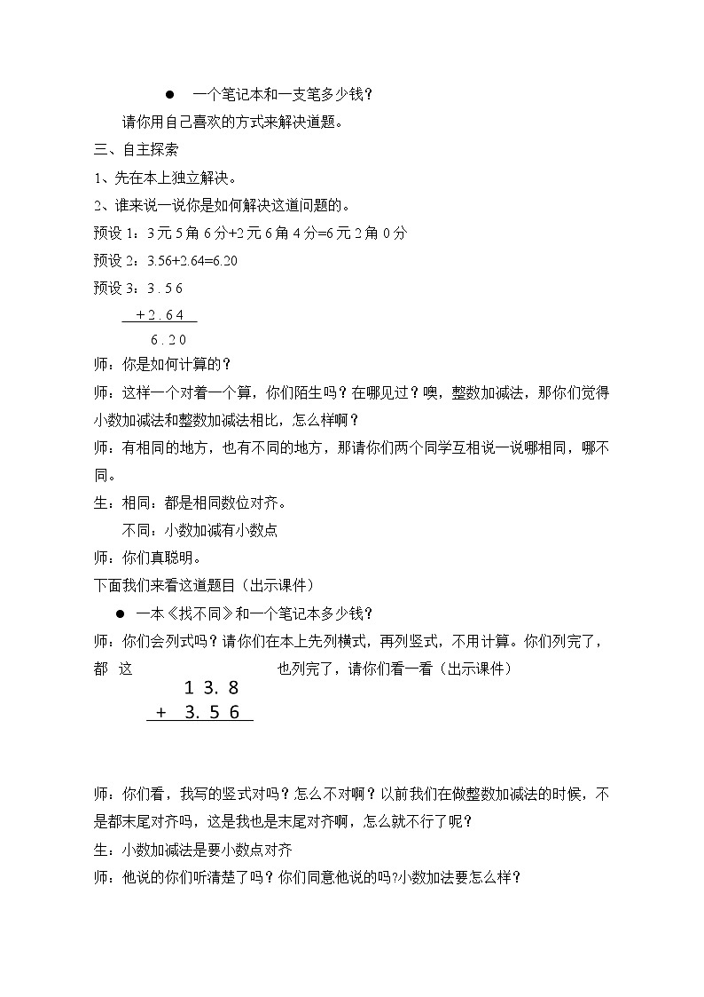 三年级下册数学教案 7.3 简单的小数加减法 北京版02