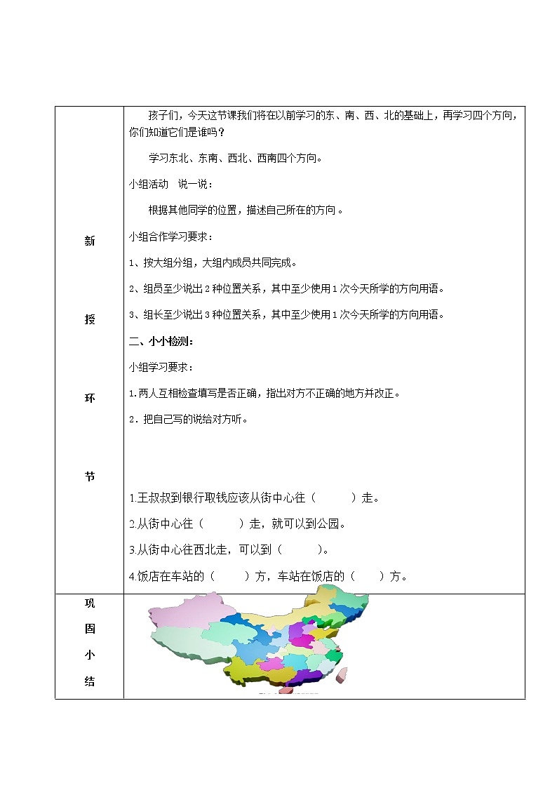 三年级下册数学教案 8.1 认识东南西北八个方向 北京版 (1)02