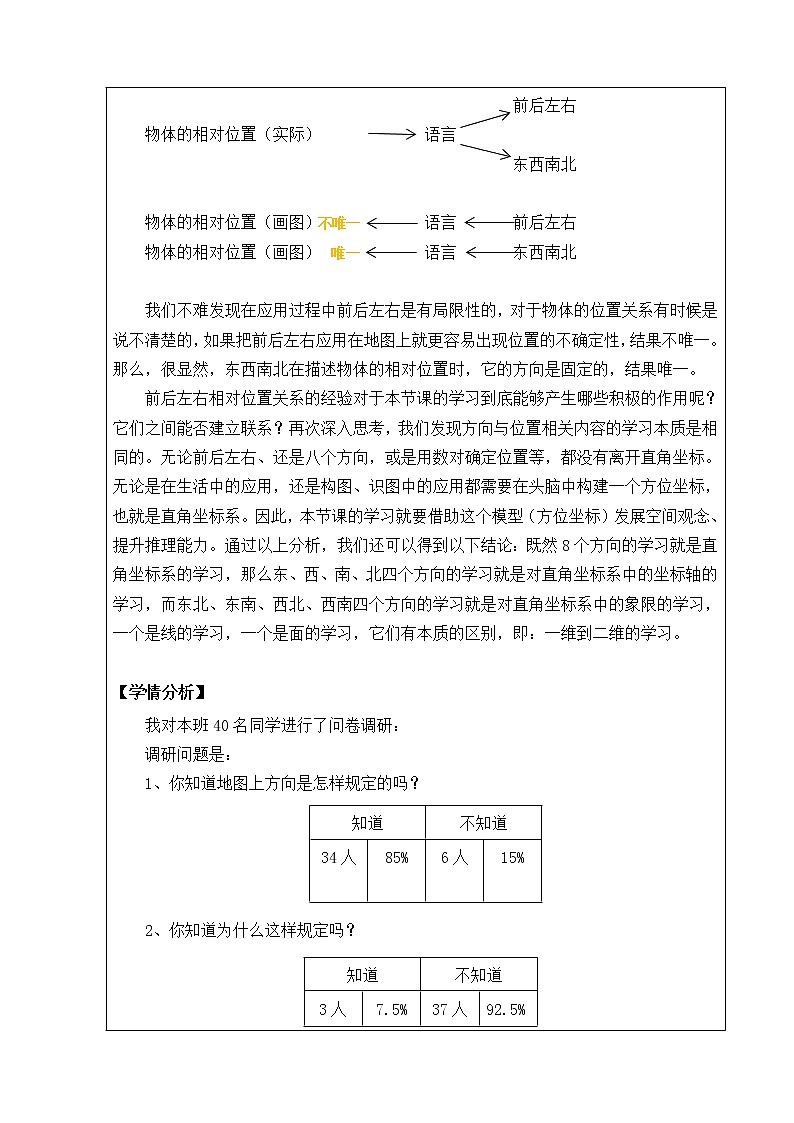 三年级下册数学教案 8.1 认识东南西北八个方向 北京版02