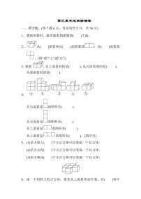 小学数学三 观察物体单元测试一课一练