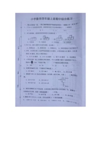 福建省宁德市古田县2022-2023学年四年级上学期期中综合练习数学试题