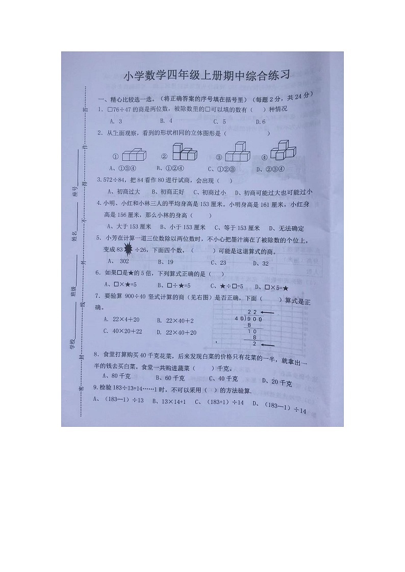 福建省宁德市古田县2022-2023学年四年级上学期期中综合练习数学试题01