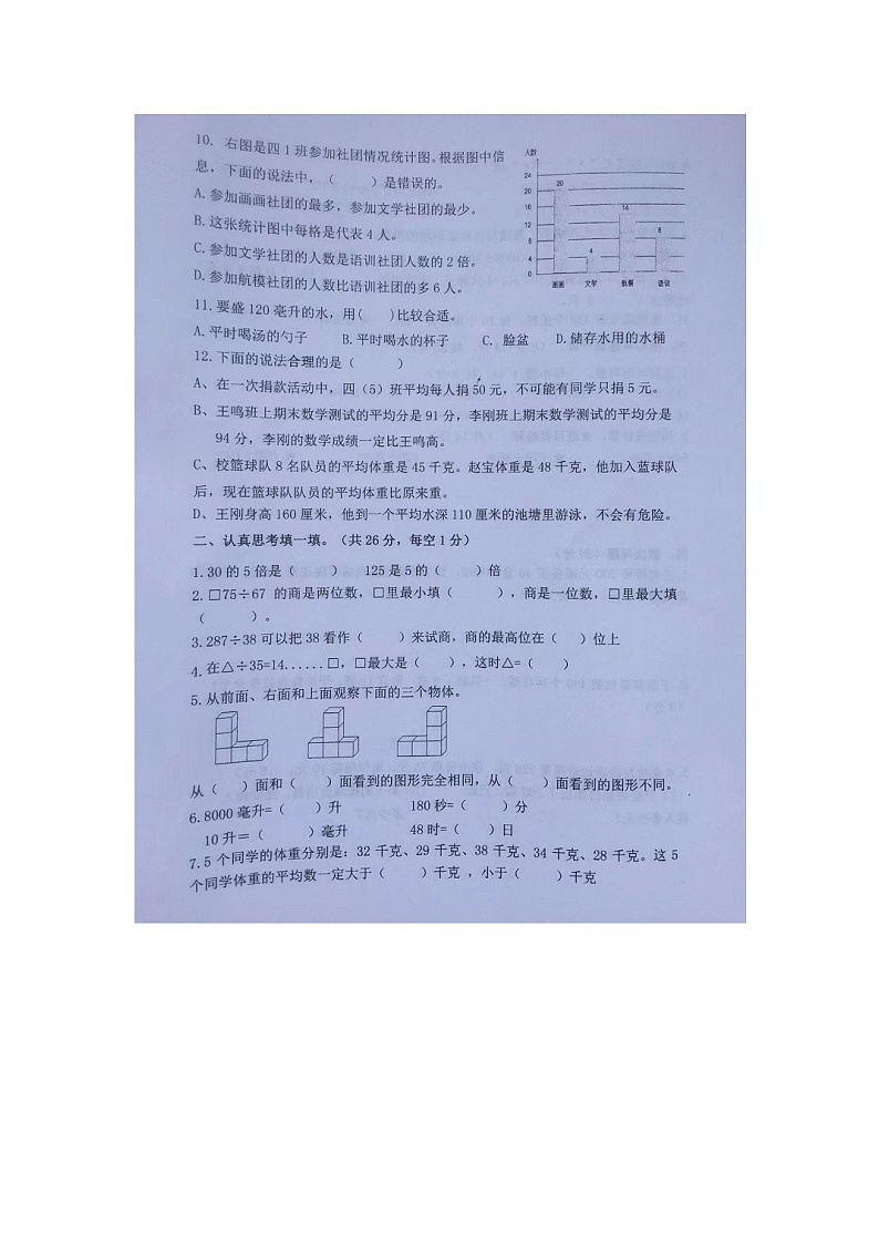 福建省宁德市古田县2022-2023学年四年级上学期期中综合练习数学试题02