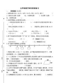 江苏省镇江市丹阳市界牌中心小学2022-2023学年五年级上学期数学期中知识质量练习卷