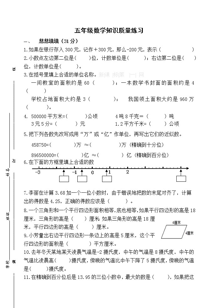 江苏省镇江市丹阳市界牌中心小学2022-2023学年五年级上学期数学期中知识质量练习卷第1页