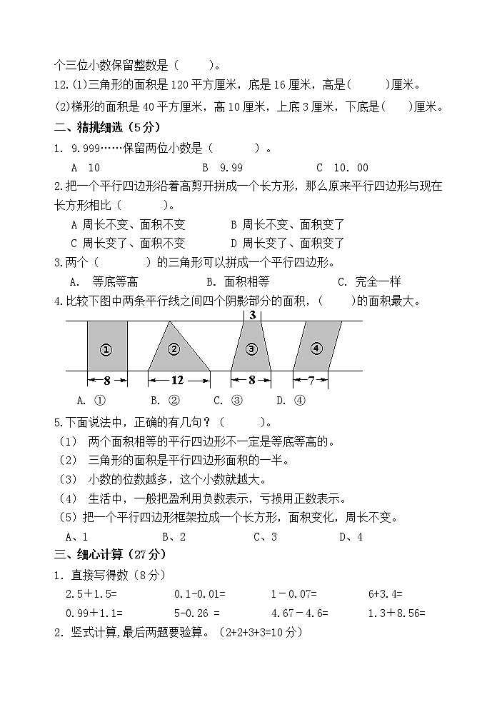 江苏省镇江市丹阳市界牌中心小学2022-2023学年五年级上学期数学期中知识质量练习卷第2页