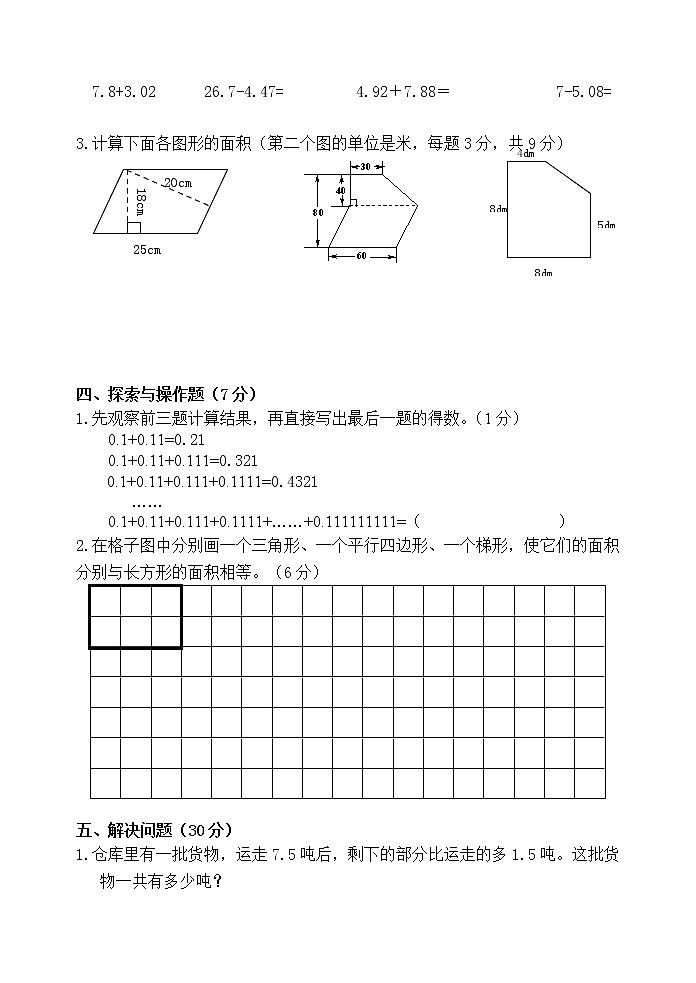 江苏省镇江市丹阳市界牌中心小学2022-2023学年五年级上学期数学期中知识质量练习卷第3页