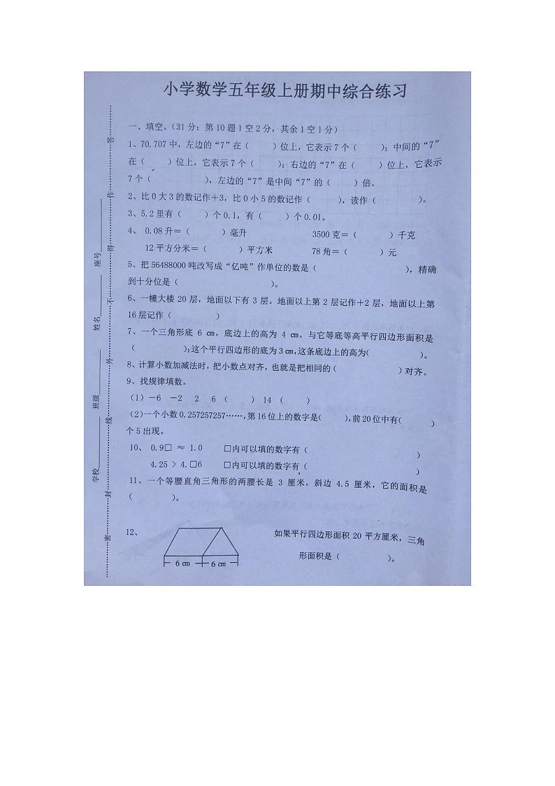 福建省宁德市古田县2022-2023学年五年级上学期期中综合练习数学试题02