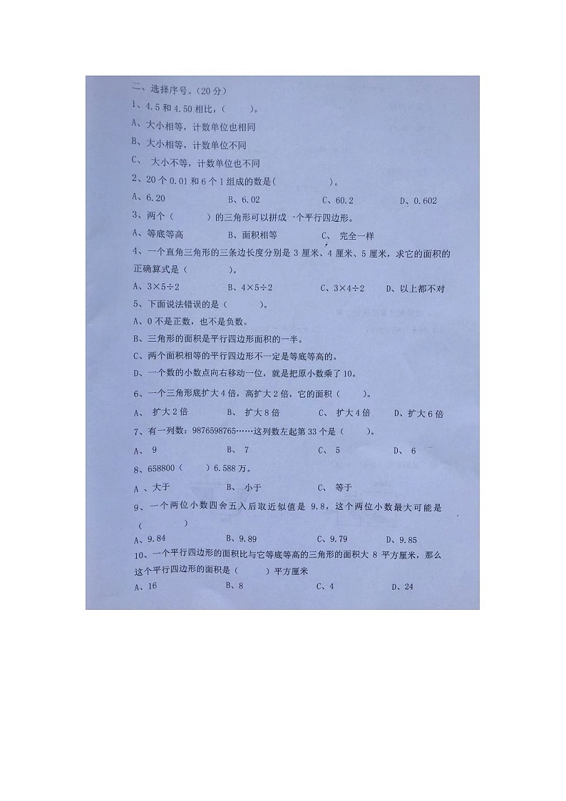 福建省宁德市古田县2022-2023学年五年级上学期期中综合练习数学试题03