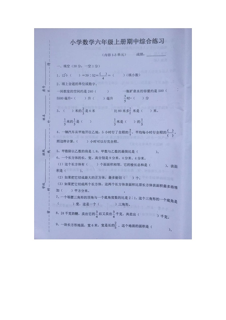 福建省宁德市古田县2022-2023学年六年级上学期期中综合练习数学试题第1页
