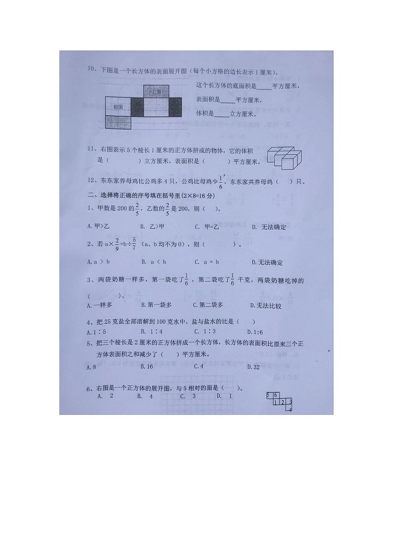 福建省宁德市古田县2022-2023学年六年级上学期期中综合练习数学试题第2页