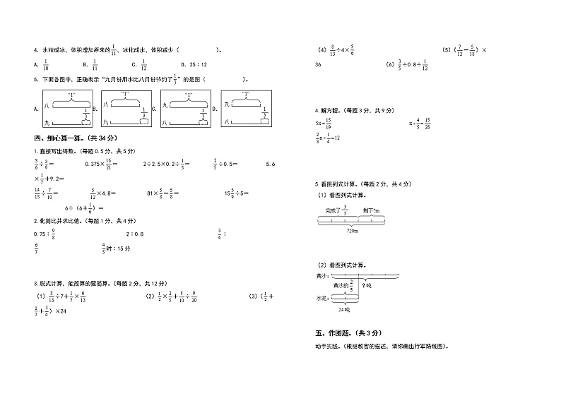 2022-2023学年六年级数学上册期中检测卷（卷二）（含答案）人教版第2页
