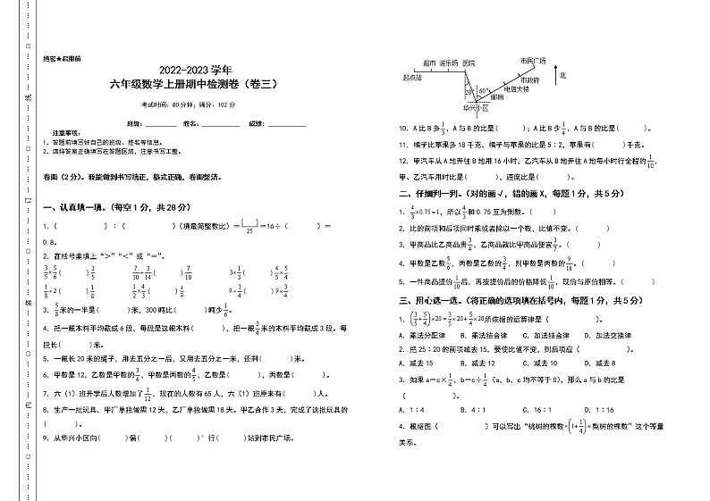 2022-2023学年六年级数学上册期中检测卷（卷三）（含答案）人教版第1页