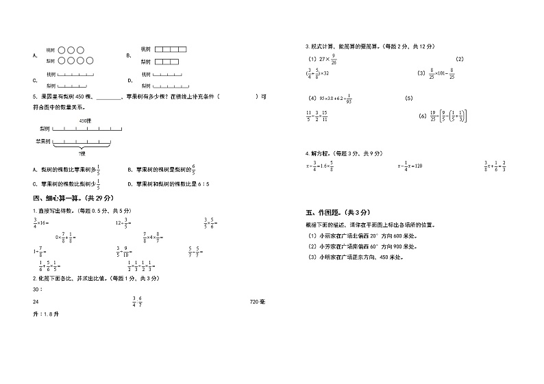 2022-2023学年六年级数学上册期中检测卷（卷三）（含答案）人教版第2页