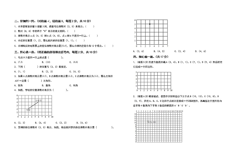 2022-2023学年五年级数学上册第二单元位置检测卷（基础卷）（含答案）人教版02