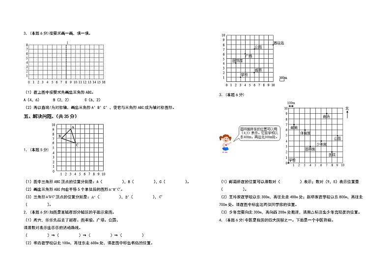 2022-2023学年五年级数学上册第二单元位置检测卷（基础卷）（含答案）人教版03