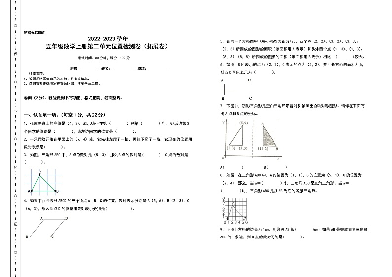 2022-2023学年五年级数学上册第二单元位置检测卷（拓展卷）（含答案）人教版第1页