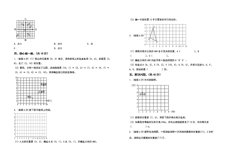 2022-2023学年五年级数学上册第二单元位置检测卷（拓展卷）（含答案）人教版第3页
