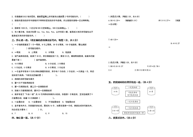 2022-2023学年五年级数学上册第四单元可能性检测卷（提高卷）（含答案）人教版第2页