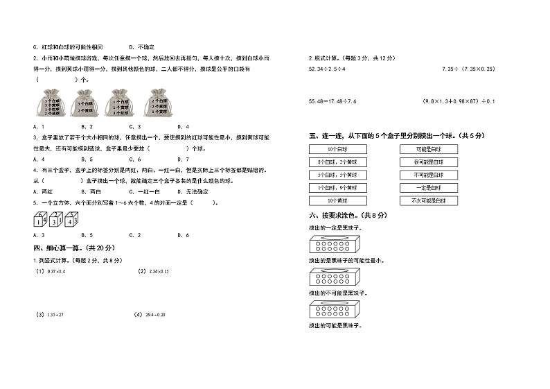 2022-2023学年五年级数学上册第四单元可能性检测卷（拓展卷）（含答案）人教版02