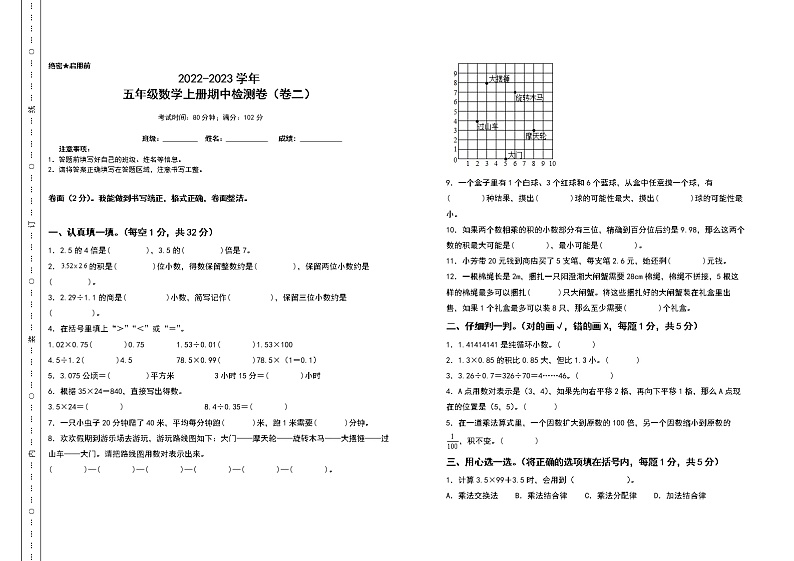 2022-2023学年五年级数学上册期中检测卷（卷二）（含答案）人教版第1页