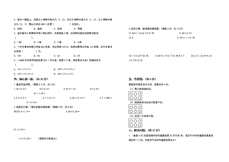 2022-2023学年五年级数学上册期中检测卷（卷二）（含答案）人教版第2页