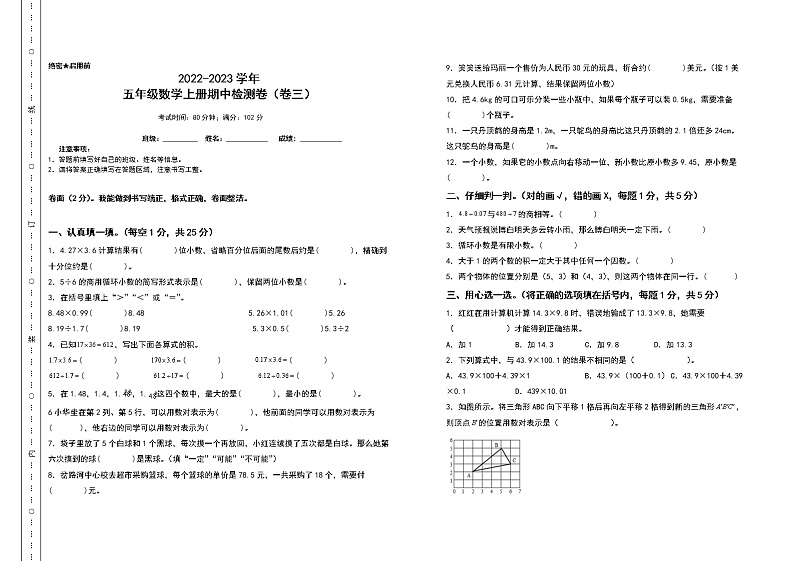 2022-2023学年五年级数学上册期中检测卷（卷三）（含答案）人教版第1页