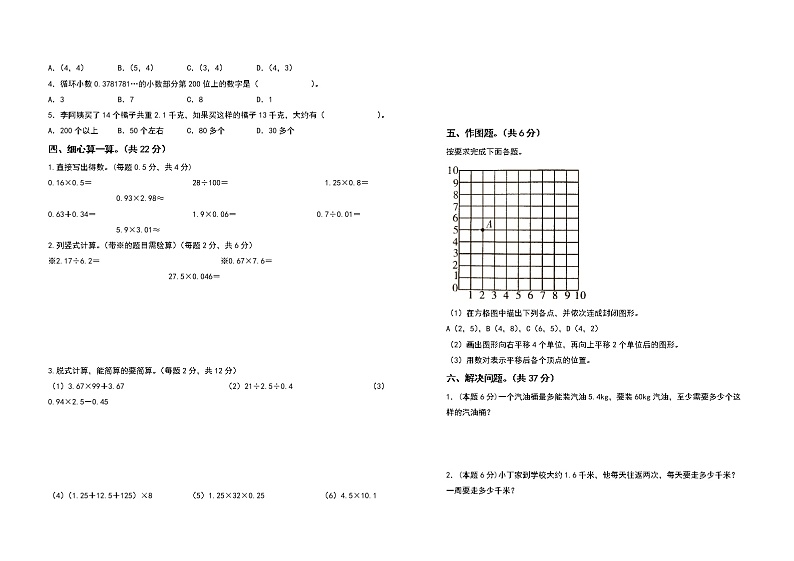 2022-2023学年五年级数学上册期中检测卷（卷三）（含答案）人教版第2页