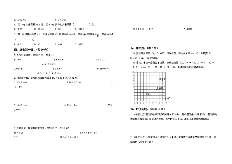2022-2023学年五年级数学上册期中检测卷（卷一）（含答案）人教版第2页