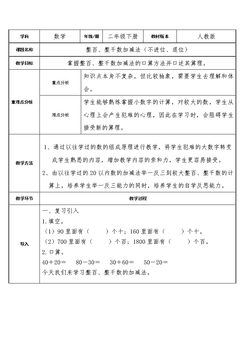 二年级数学下册教案-7.3   整百、整千数加减法7-人教版01