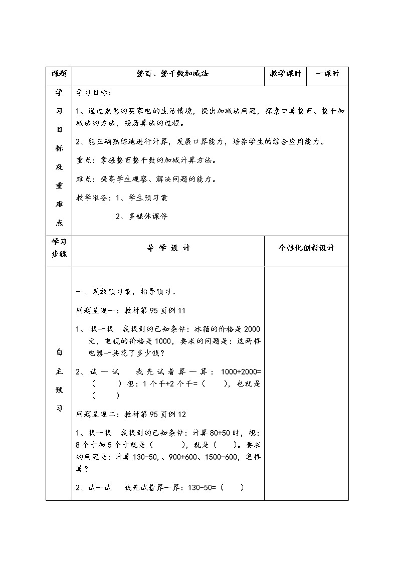 二年级数学下册教案-7.3  整百、整千数加减法3-人教版第1页
