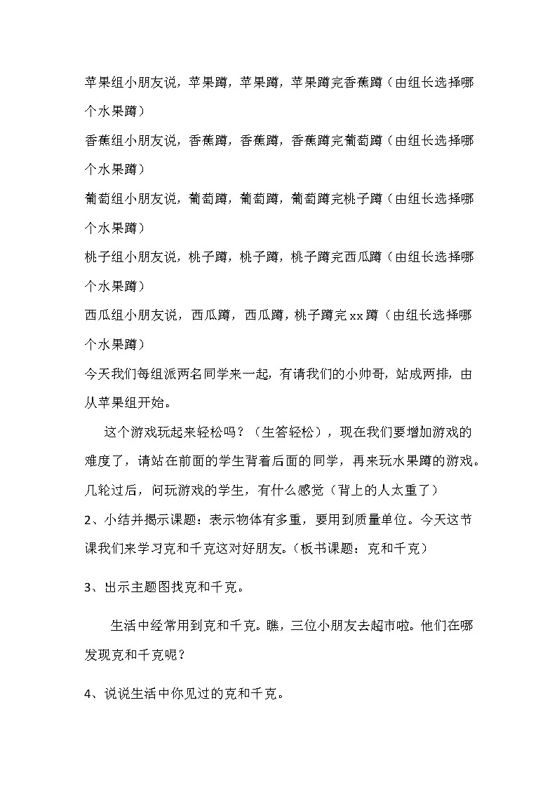 二年级数学下册教案-8  克和千克40-人教版02