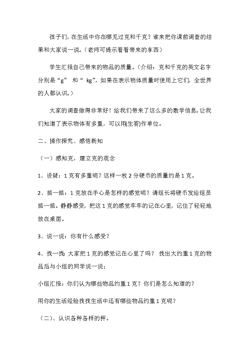 二年级数学下册教案-8  克和千克40-人教版03