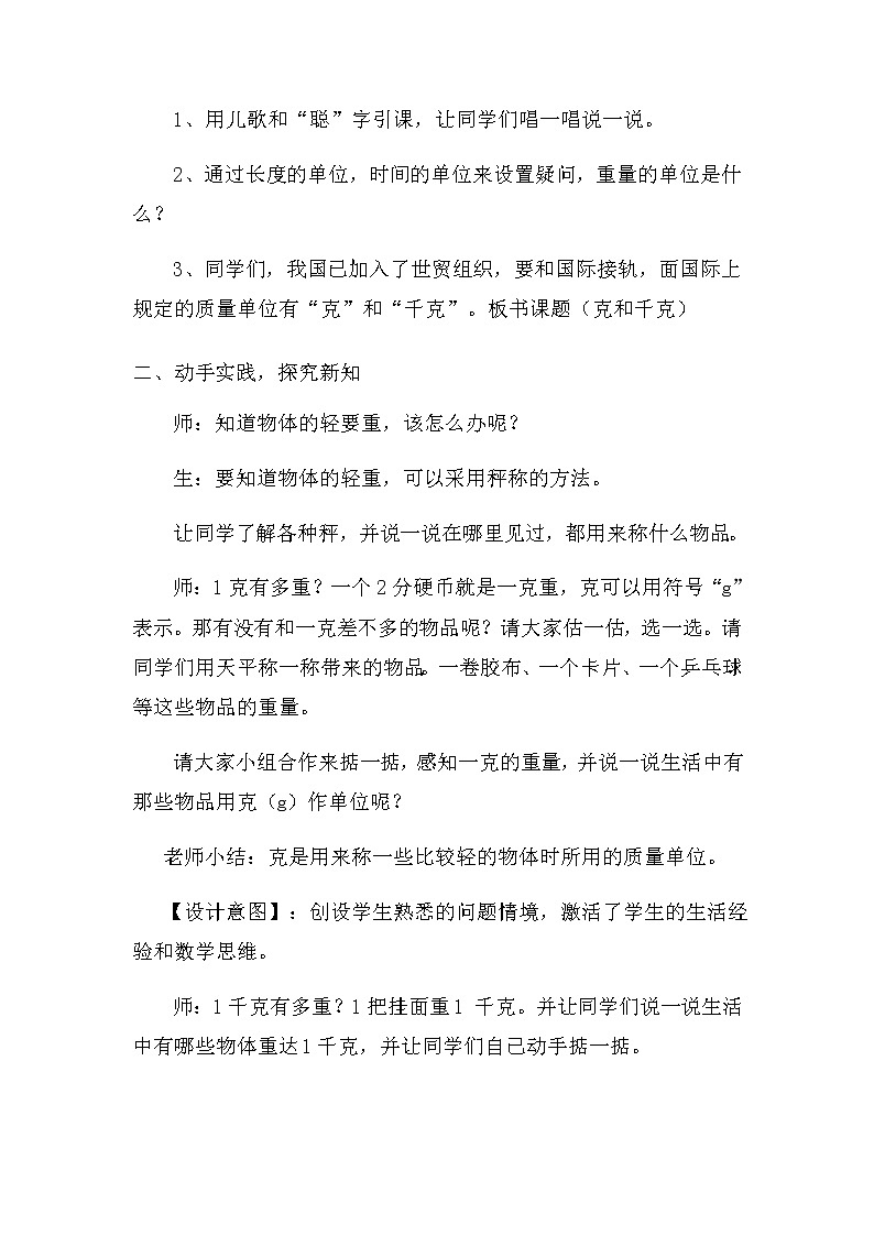 二年级数学下册教案-8  克和千克-人教版 (1)第2页