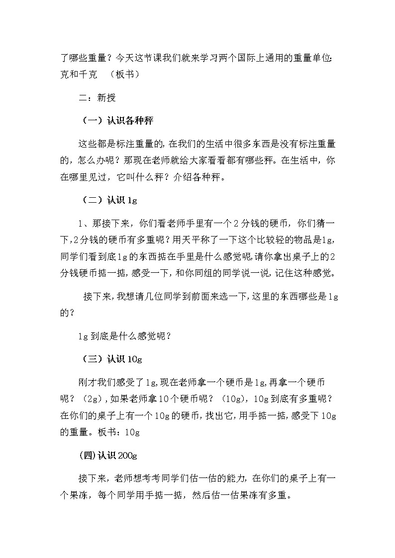 二年级数学下册教案-8  克和千克-人教版第2页