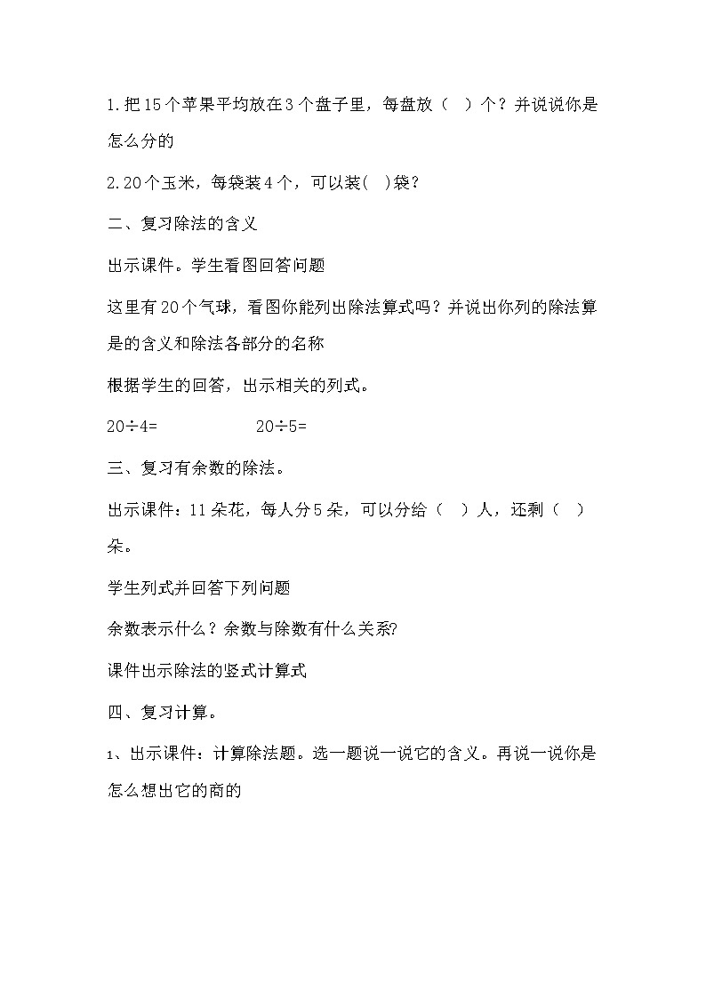 二年级数学下册教案-10　总复习8-人教版第2页