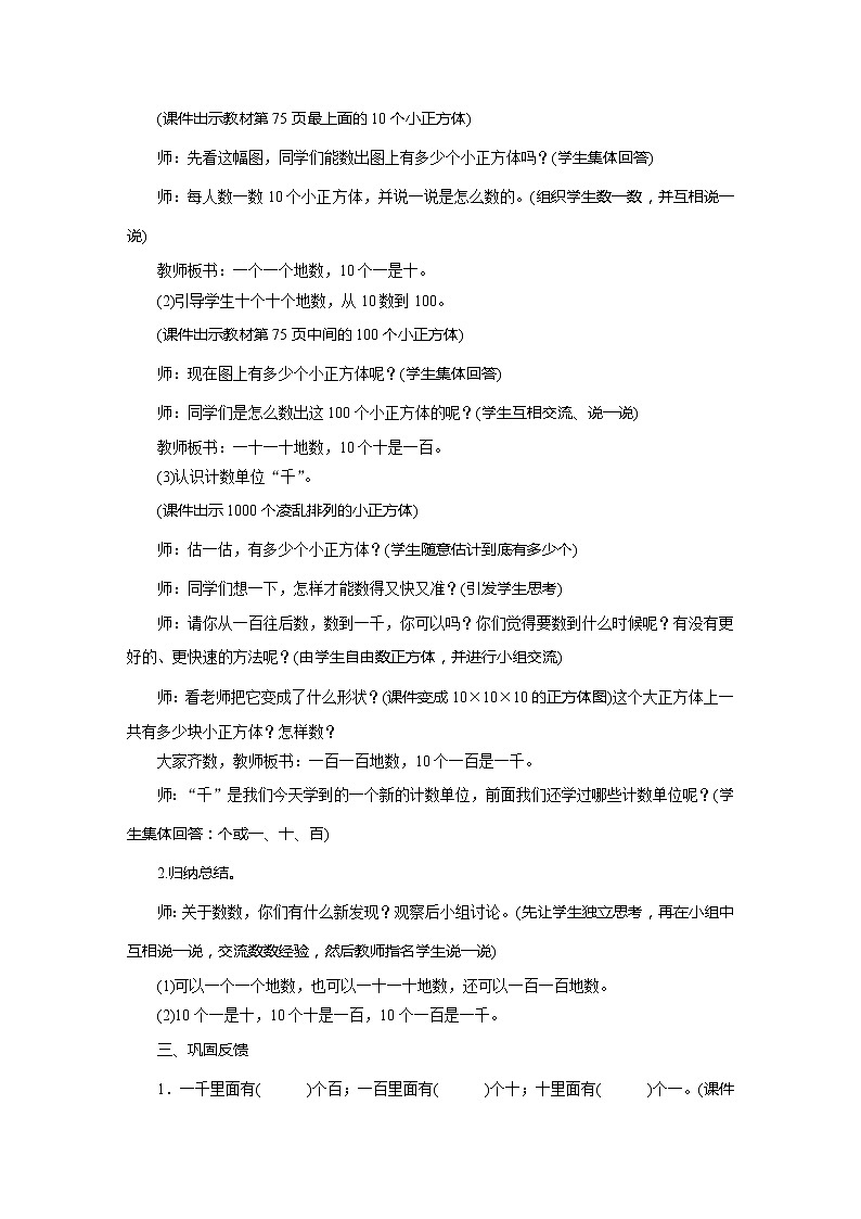 二年级数学下册教案-第7单元 1  1000以内数的认识-人教版02