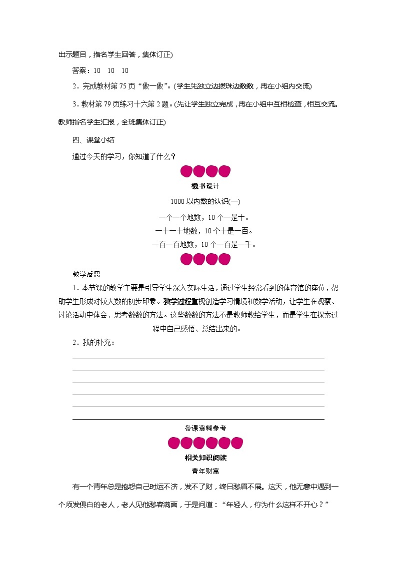 二年级数学下册教案-第7单元 1  1000以内数的认识-人教版03