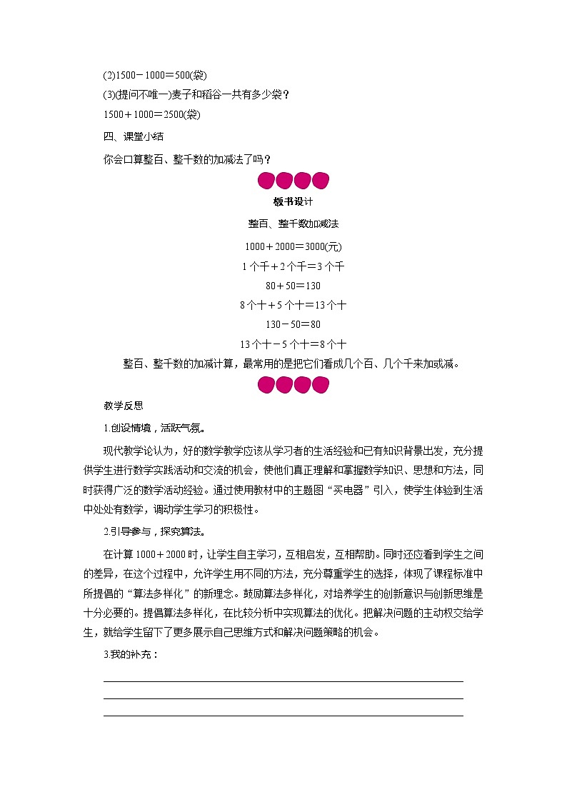 二年级数学下册教案-第7单元 3整百、整千数加减法-人教版第3页